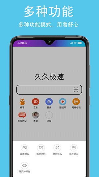 久久浏览器极速版截图1