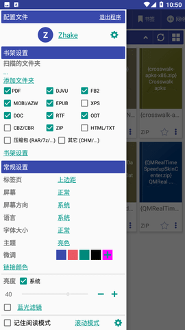 扎克閱讀器截圖