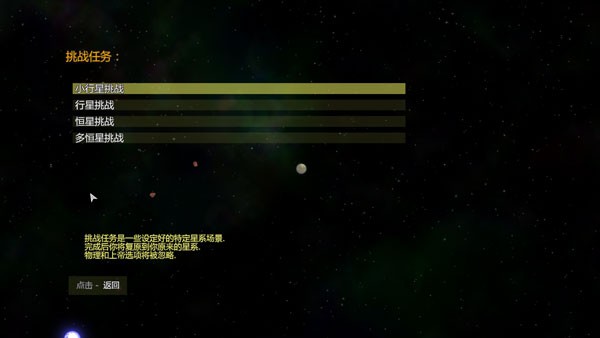 太陽系行星2手機版截圖