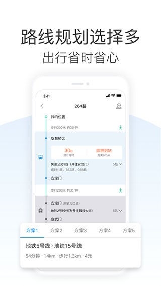 車來了公交查詢截圖