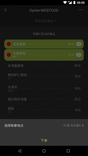 美餐外賣截圖