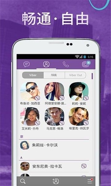 viber社交軟件截圖