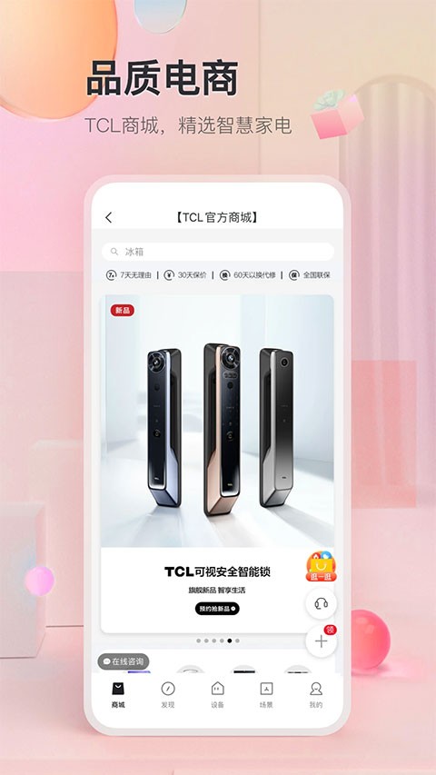 TCL体脂秤截图2