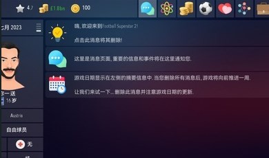 足球超级巨星2截图2