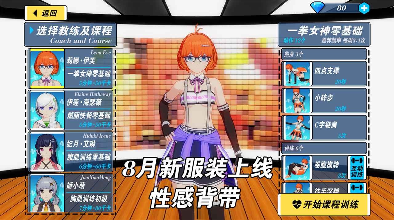 我的健身教練2內(nèi)置菜單截圖