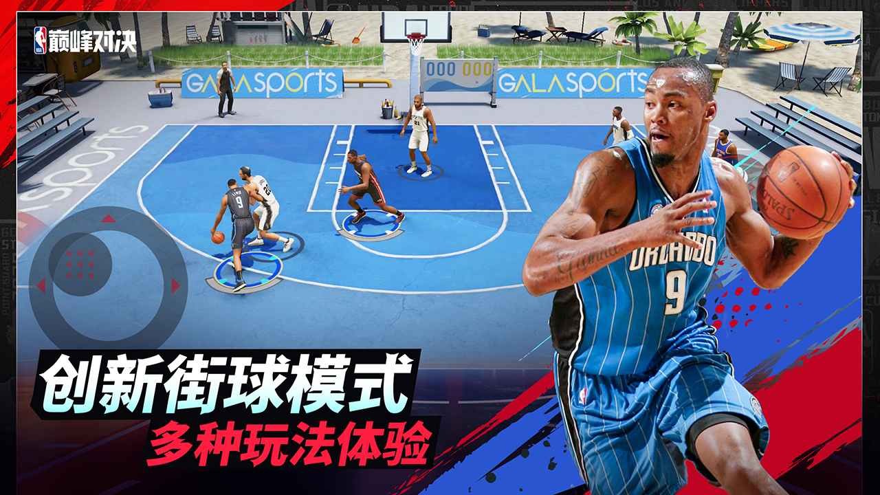 NBA巔峰對決截圖