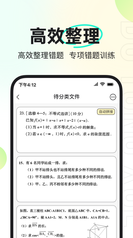 度同学错题打印截图2