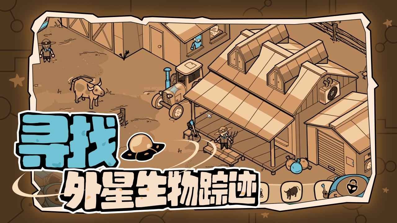 尋找外星人單機(jī)版截圖