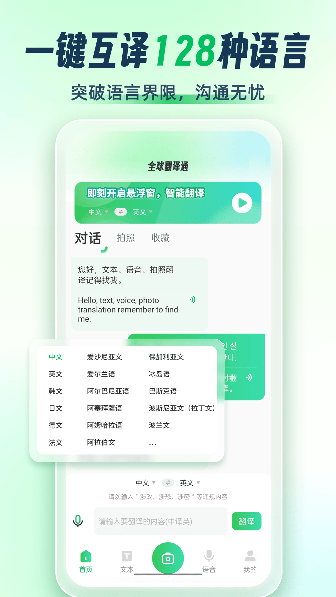 全球翻译通截图1