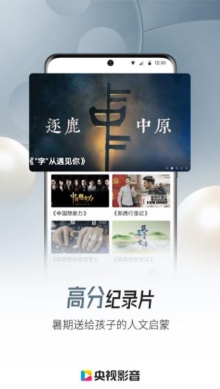 央視影音最新版截圖