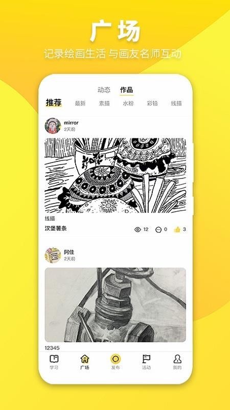 画画趣啊截图2