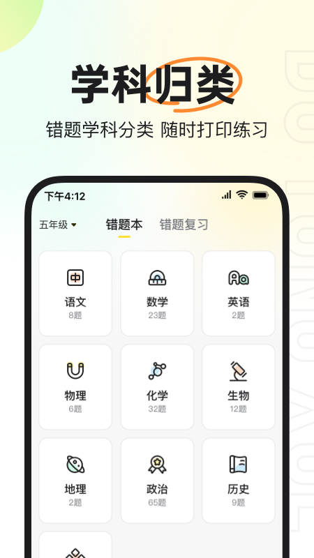 度同学错题打印截图3