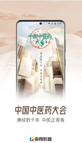 央視影音最新版截圖