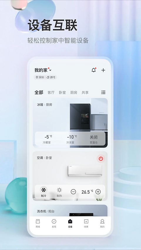 TCL体脂秤截图1