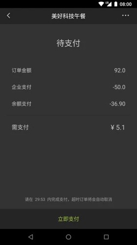 美餐外賣截圖