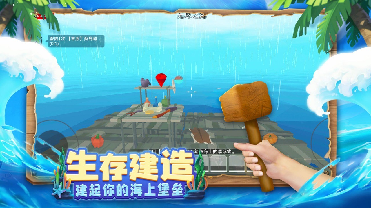 木筏求生4無盡之海聯(lián)機版截圖