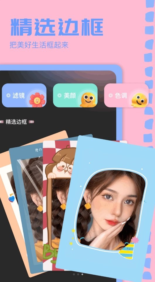 重塑美顏相機(jī)截圖