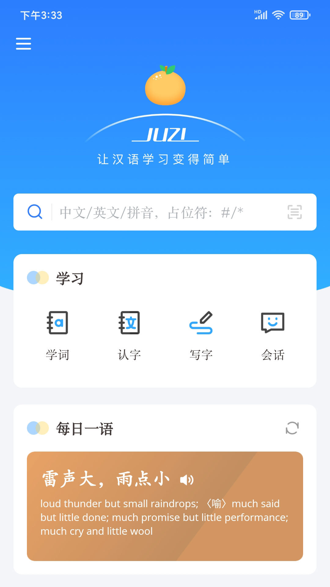 juzi漢語(yǔ)新版截圖