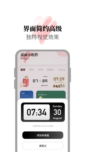 百变小组件合集截图4