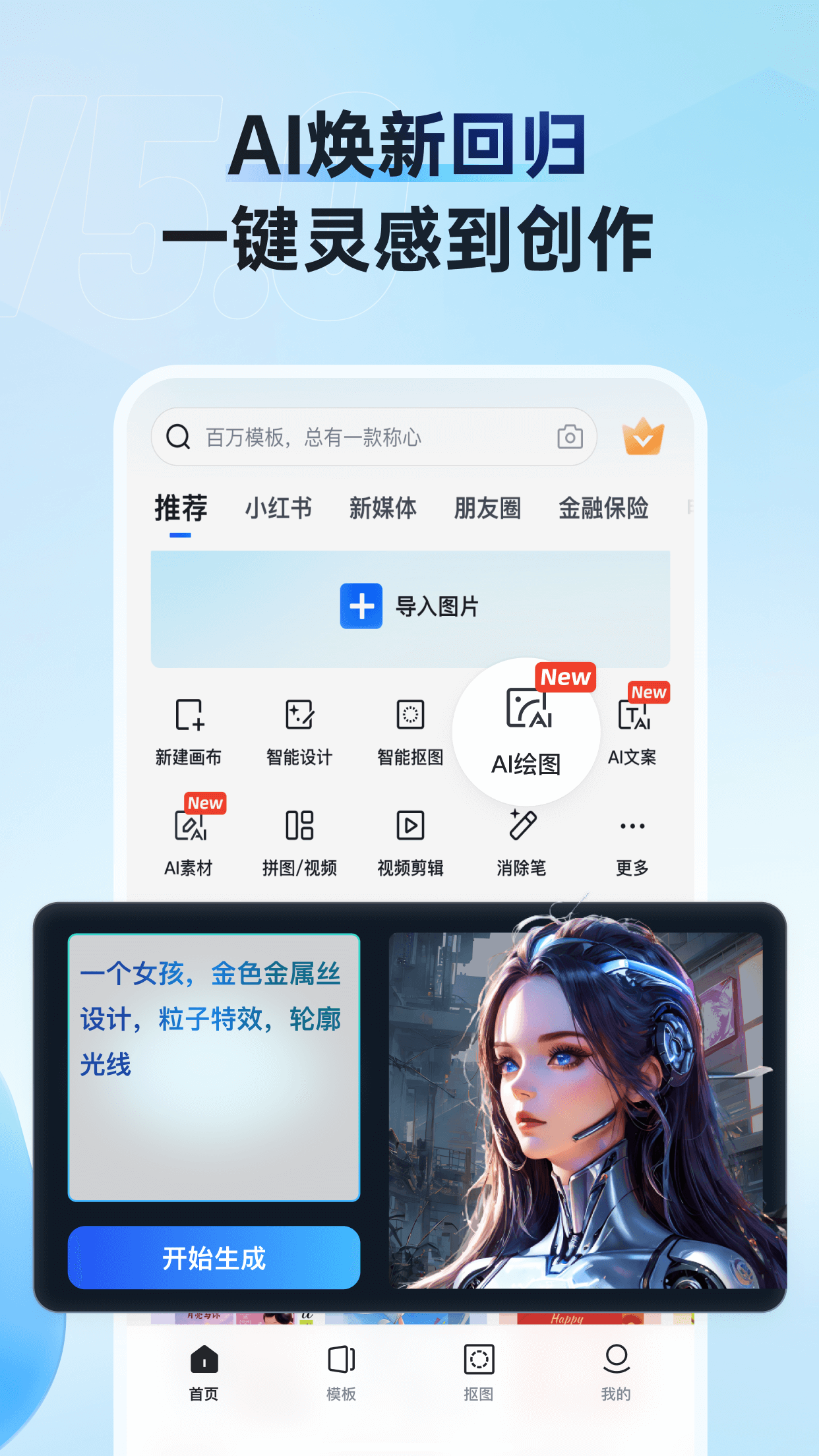 稿定設(shè)計最新版截圖