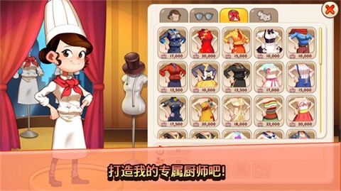 烹飪冒險截圖