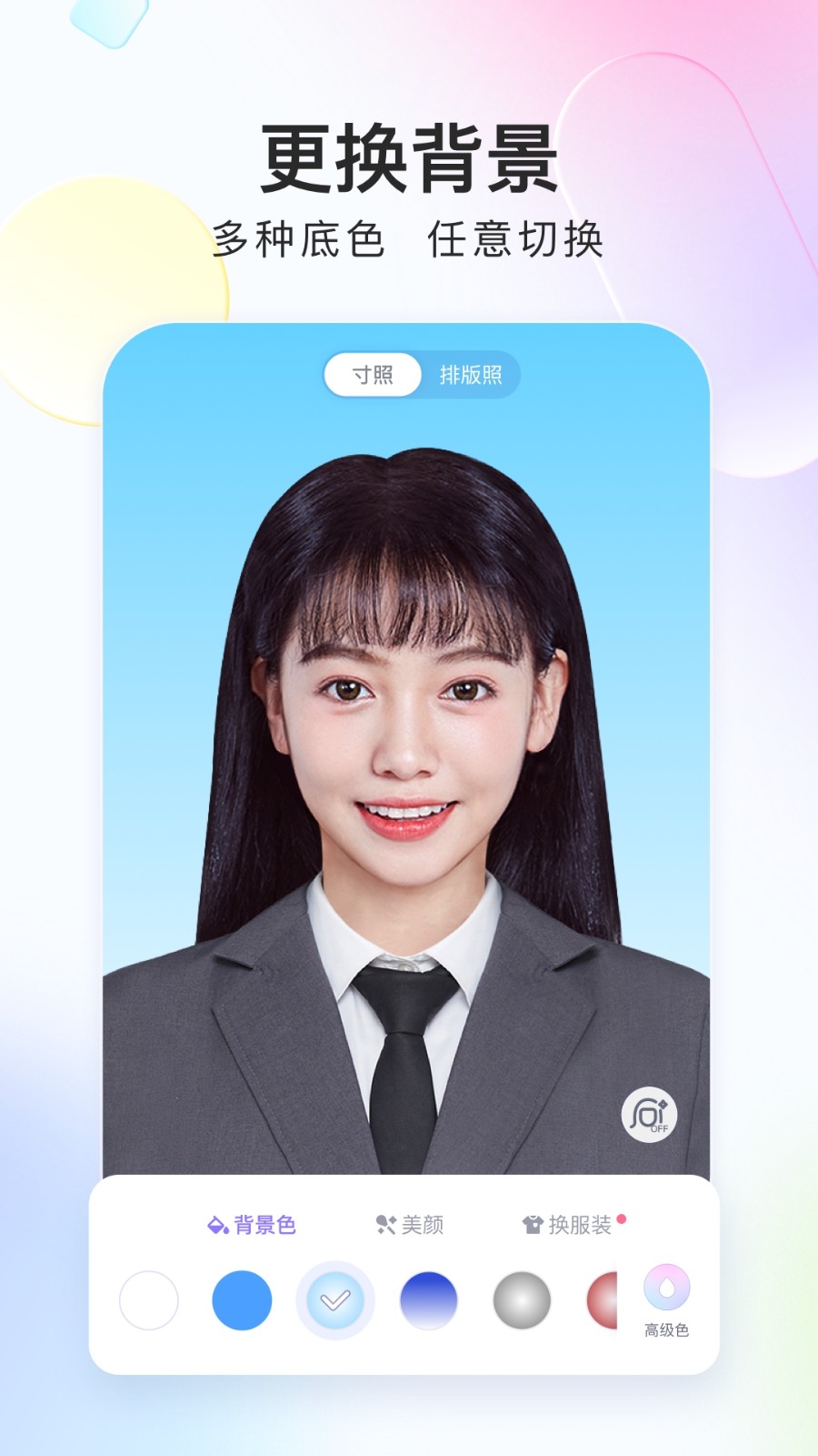 美圖證件照制作截圖