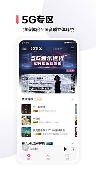 咪咕音樂最新版截圖