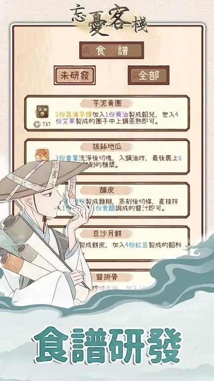 忘憂客棧正版截圖