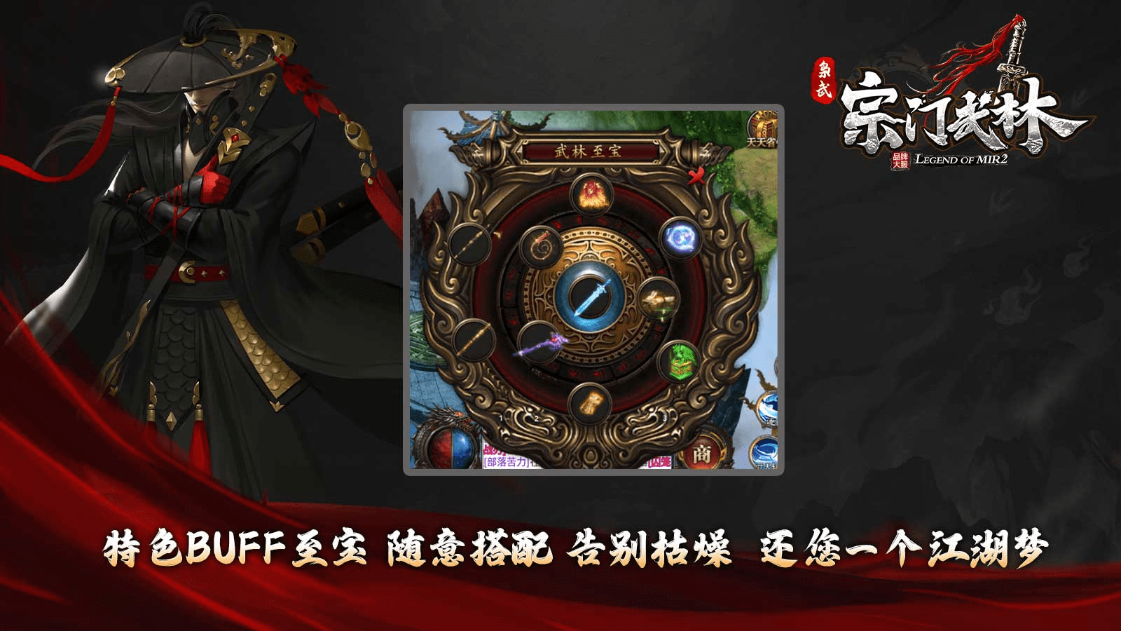 梟武宗門武林截圖