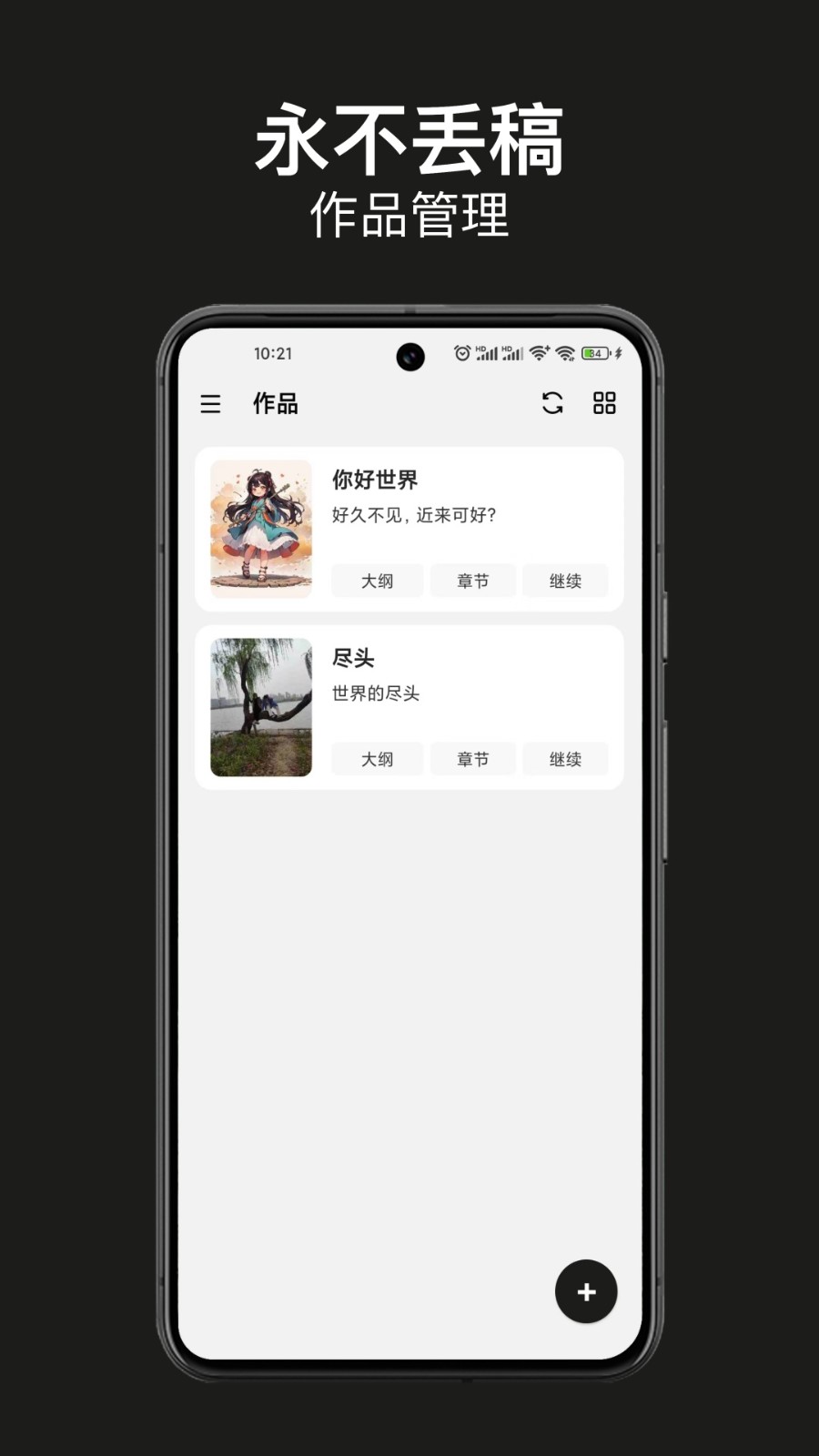 闭关写作截图2