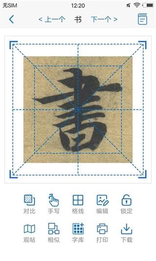 以觀書法新版截圖
