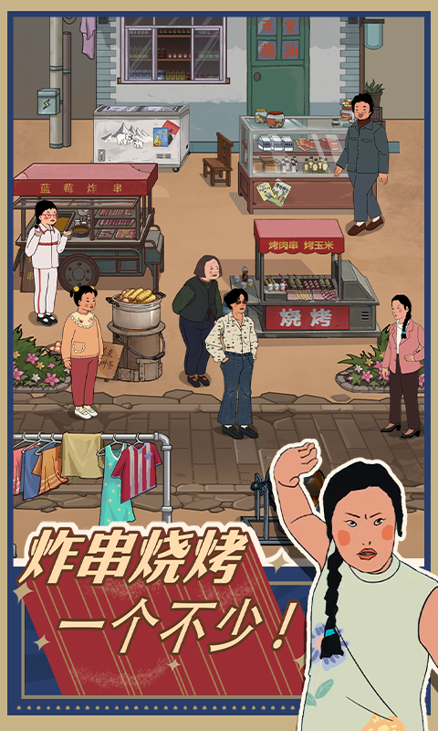王藍(lán)莓的小賣(mài)部折相思截圖