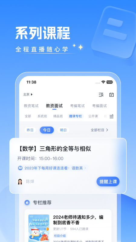 粉笔教师学生端截图3