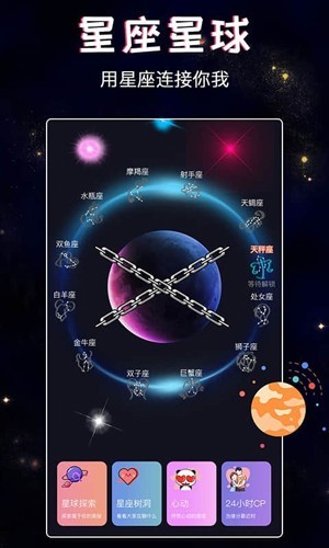 星座树洞交友截图3