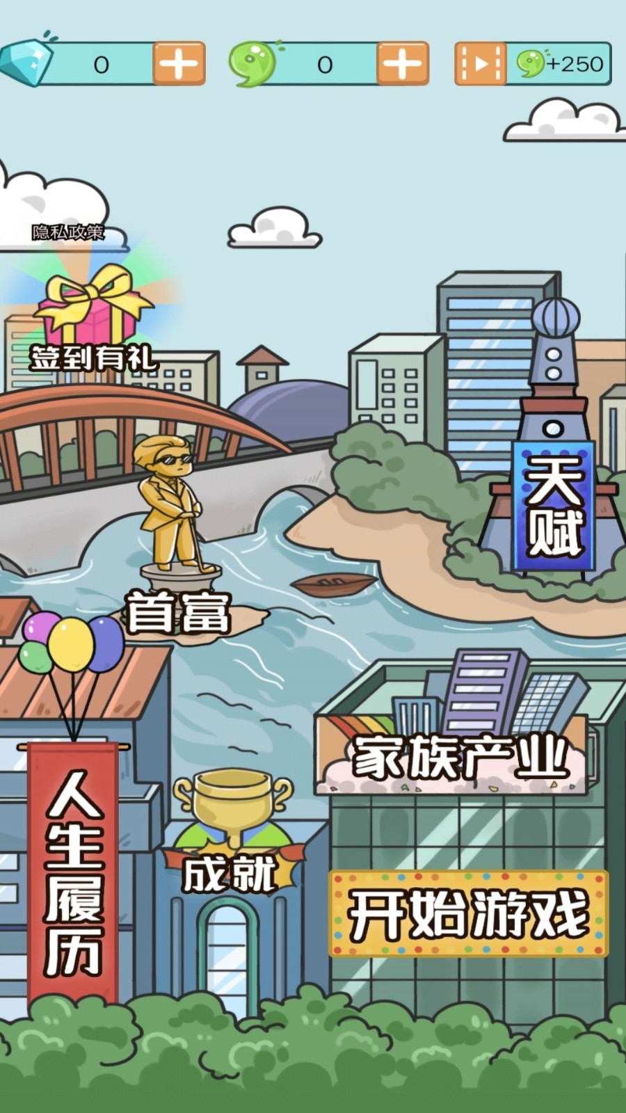 模擬創(chuàng)業(yè)人生截圖