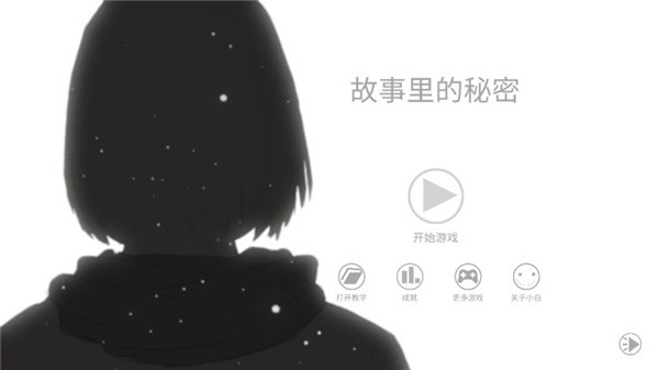 故事里的秘密完整版截圖