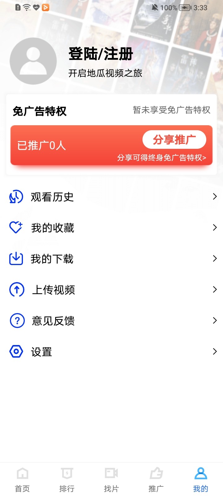 整點(diǎn)視頻官方版截圖