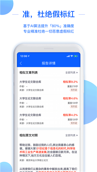 51論文查重極速版截圖
