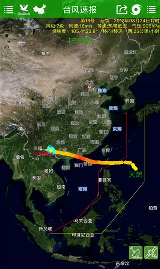 臺(tái)風(fēng)速報(bào)新版截圖