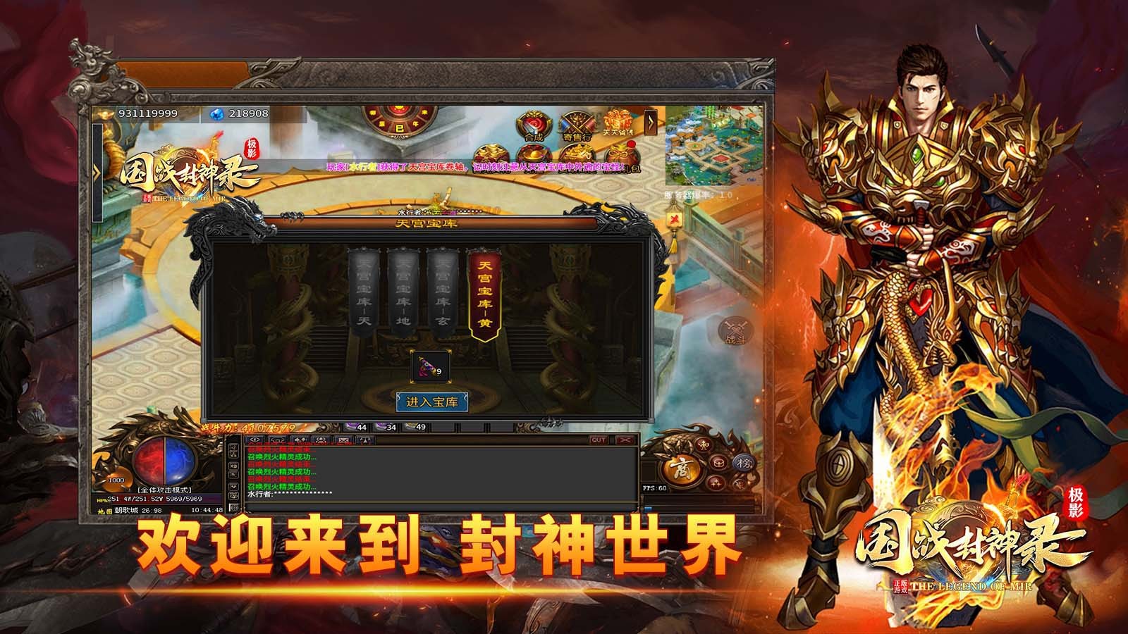 極影國戰(zhàn)封神錄截圖