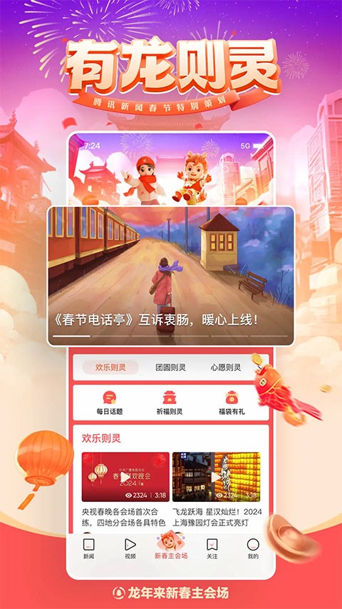 腾讯新闻客户端截图2