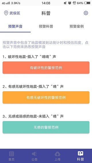 地震預警倒計時截圖