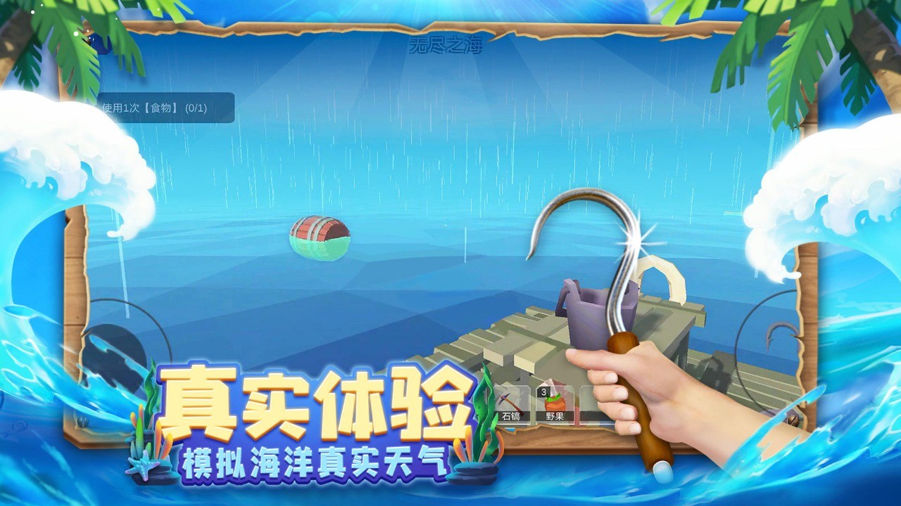 木筏求生4無盡之海聯(lián)機版截圖