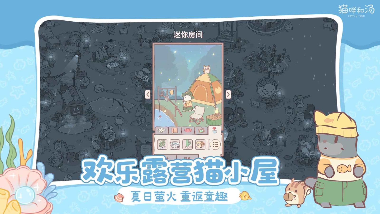 貓咪和湯內(nèi)置菜單截圖
