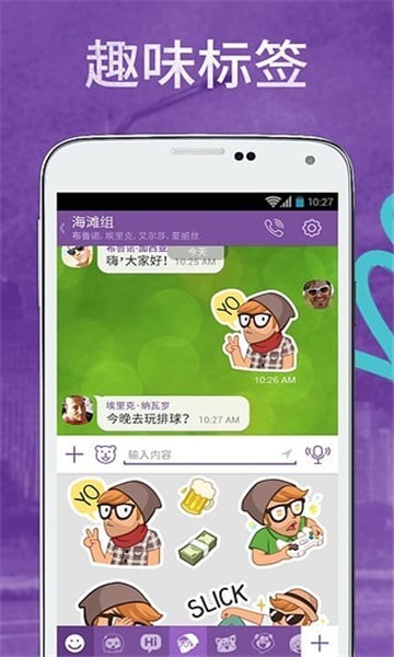 viber社交軟件截圖