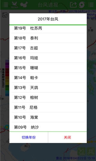 臺(tái)風(fēng)速報(bào)新版截圖