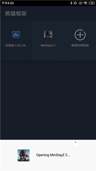 熊貓框架截圖