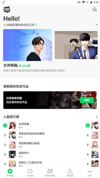 Webtoon-中文截圖