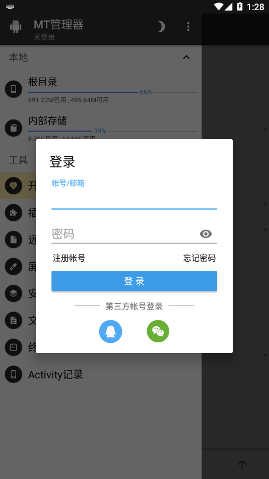 MT管理器官方版截圖