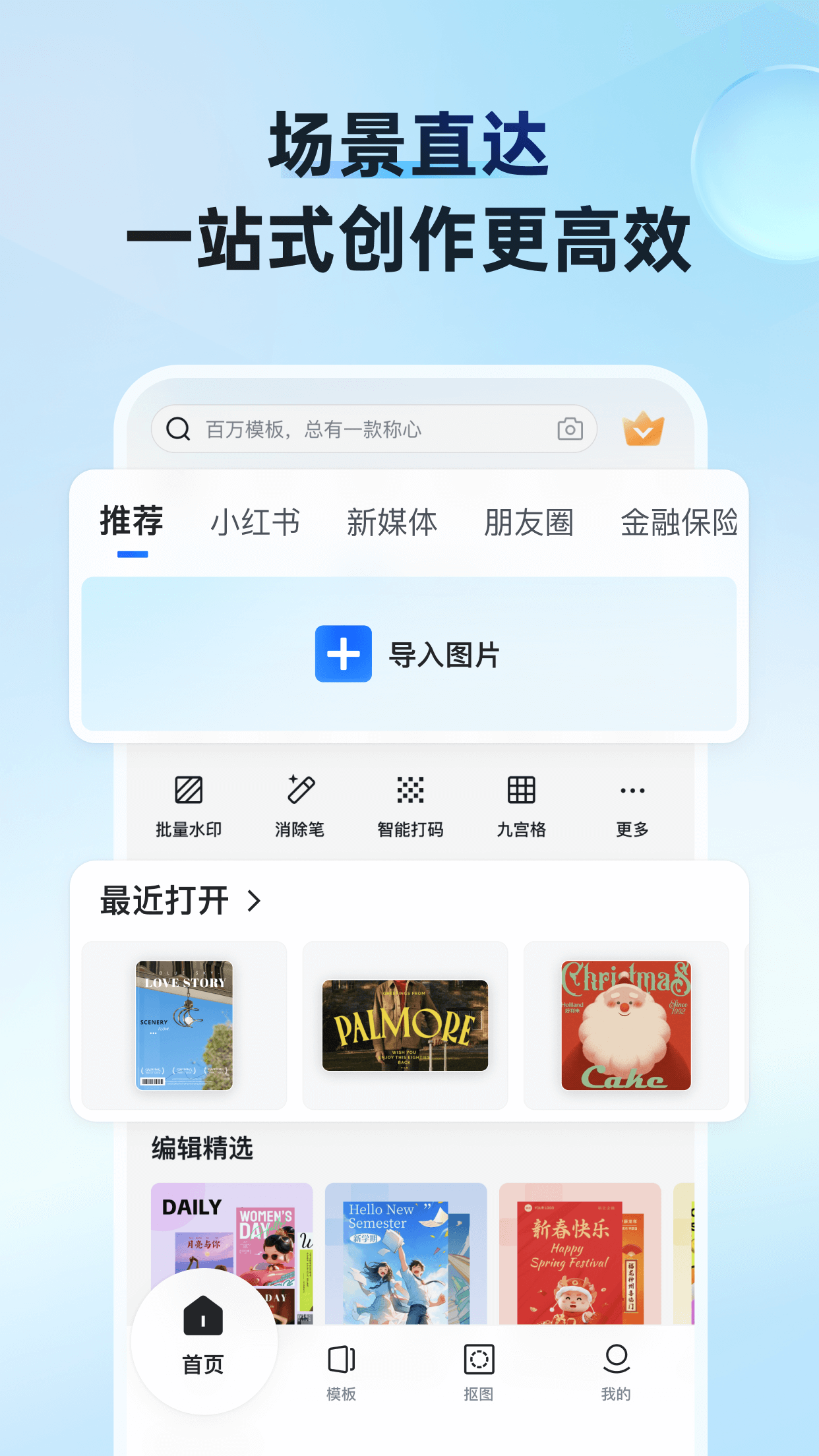 稿定設(shè)計最新版截圖